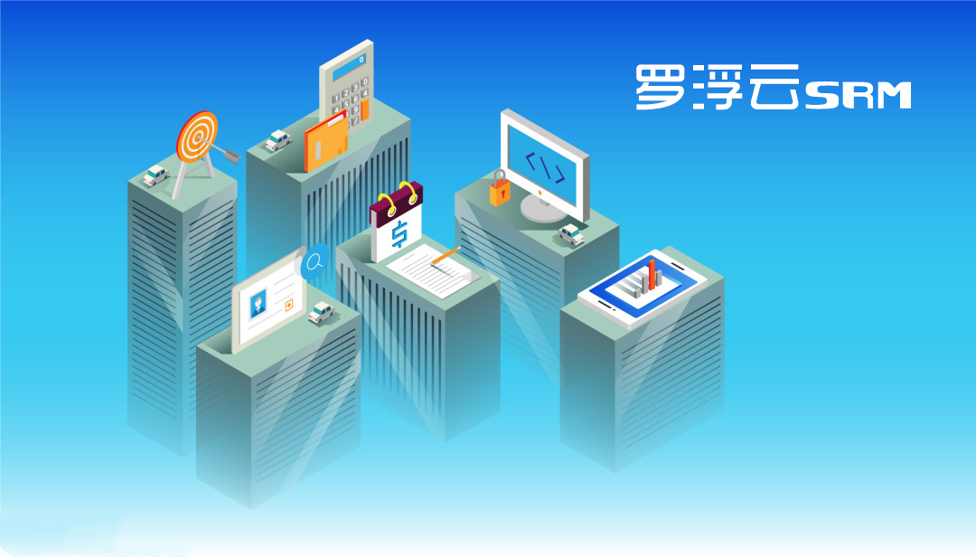 SRM商城采购平台