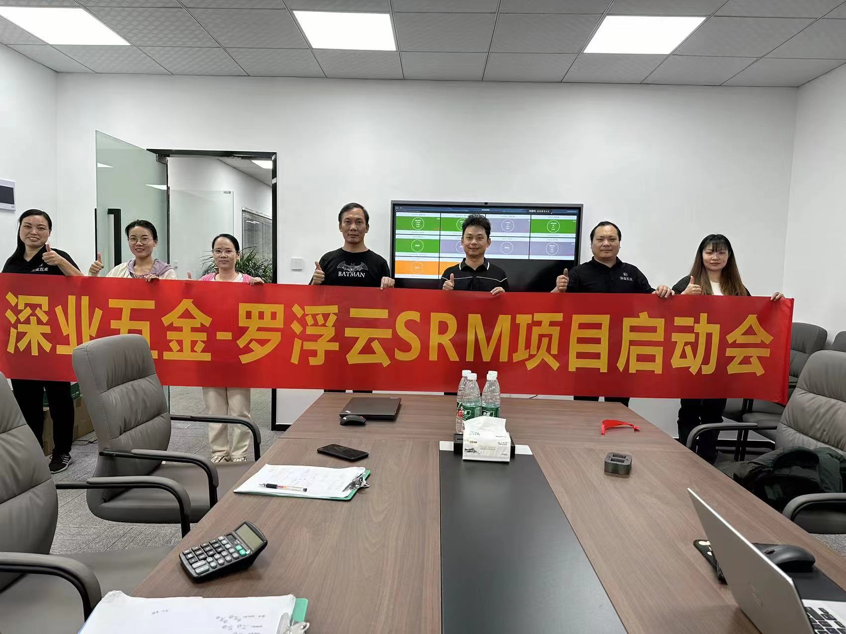 五金行业SRM系统